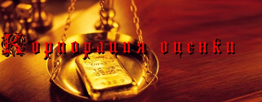Корпорация оценки, виды услуг, компанией, аудиторская, деятельность, оценка, корпорация, нежилые помещения, жидые помещения. Корпорация оценки, виды услуг, компанией, аудиторская, деятельность, оценка, корпорация, нежилые помещения, жидые помещения.